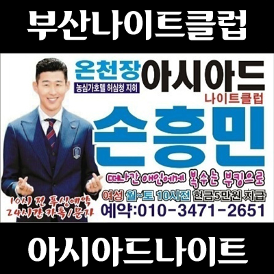 부산아시아드나이트클럽