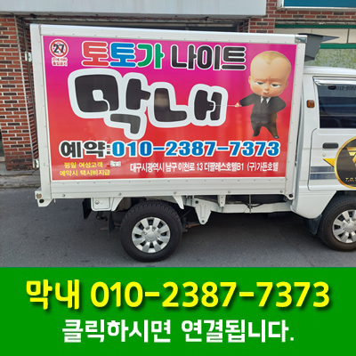 대구토토가나이트