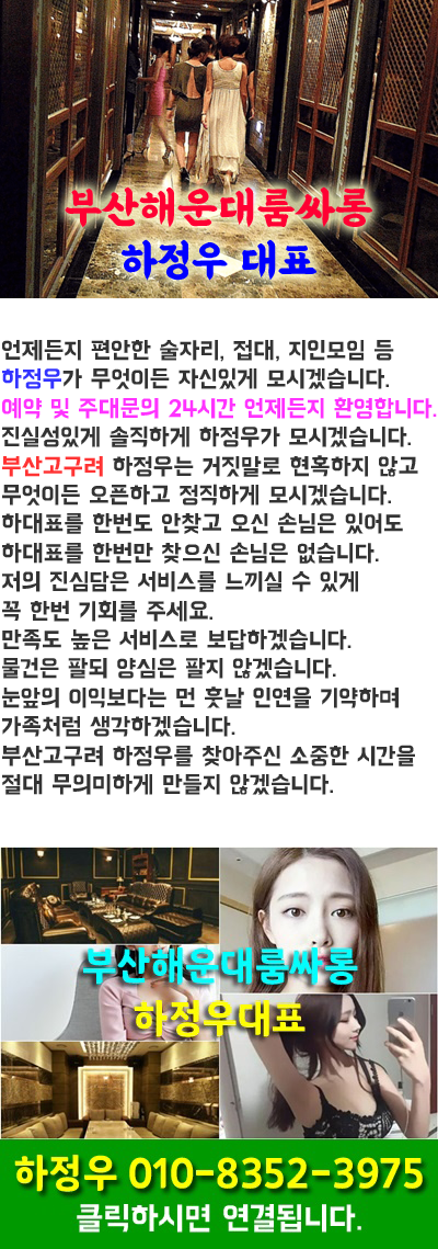 해운대룸사롱