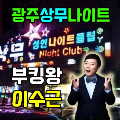 상무나이트 팁노래방나이트