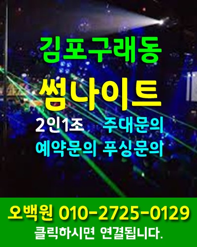 김포썸나이트