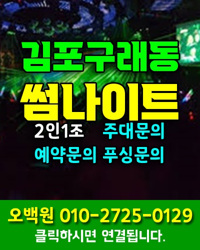 김포썸나이트