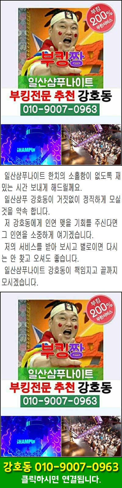 일산샴푸나이트