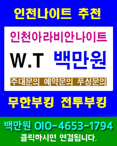 부천메리트나이트