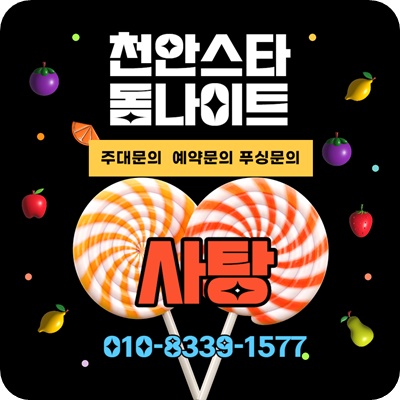 천안스타나이트