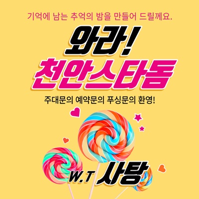 천안스타나이트