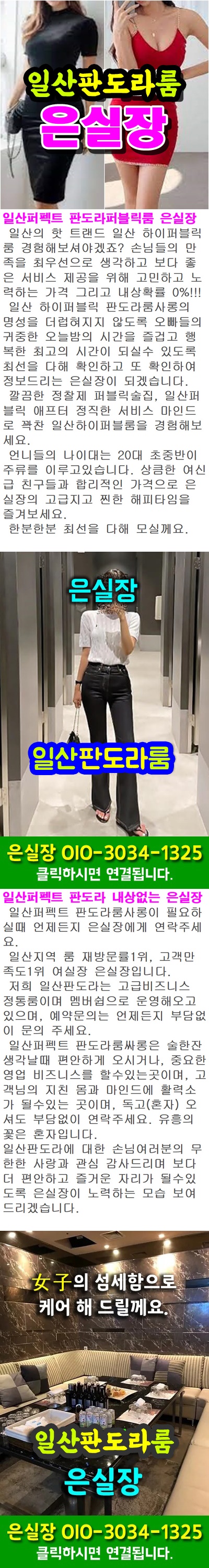 일산판도라