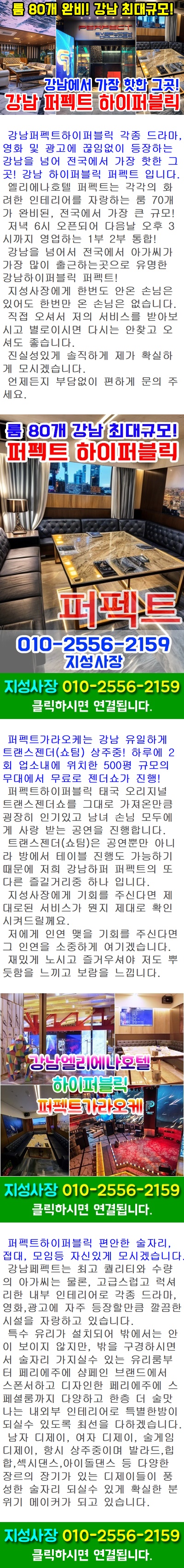 강남퍼펙트하이퍼블릭