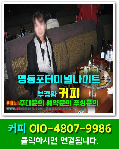 영등포터미널나이트