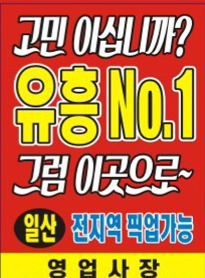 일산룸