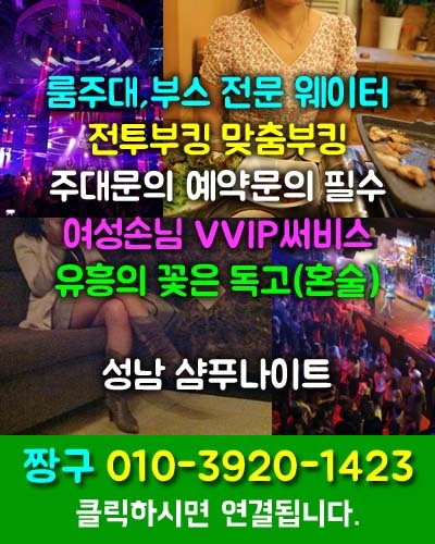 성남샴푸나이트